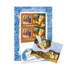 Postage set «Letter to St. Nicholas»