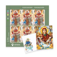Postage set «Under the protection of the Mother of God» (sheet, card, First Day Covers)